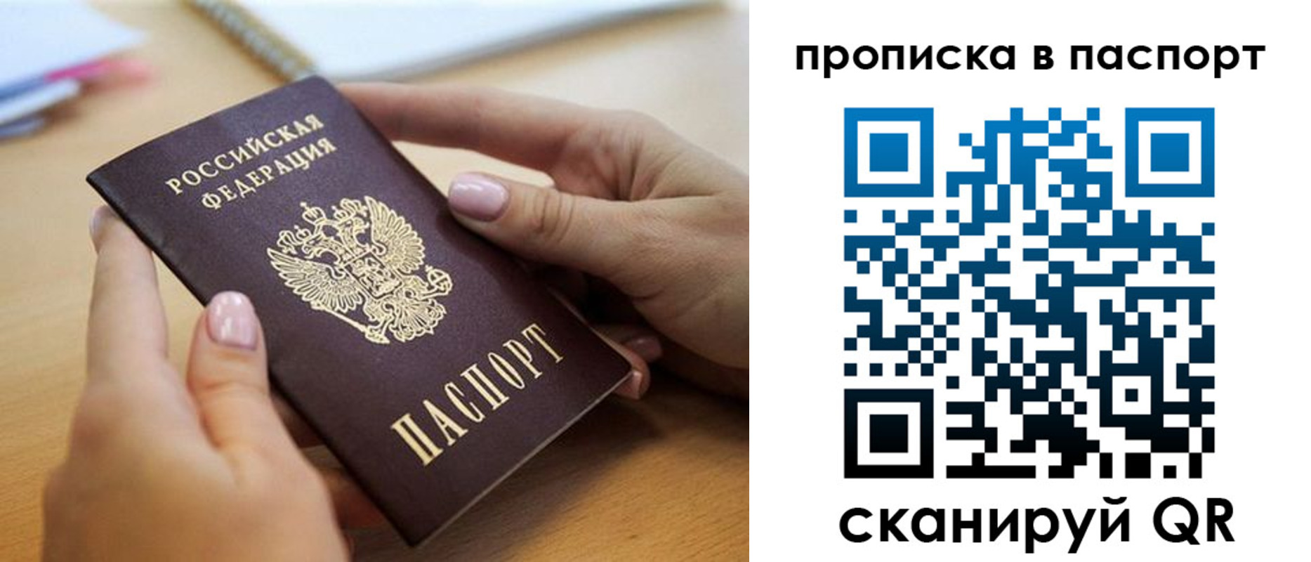 купить прописку в Артёме
