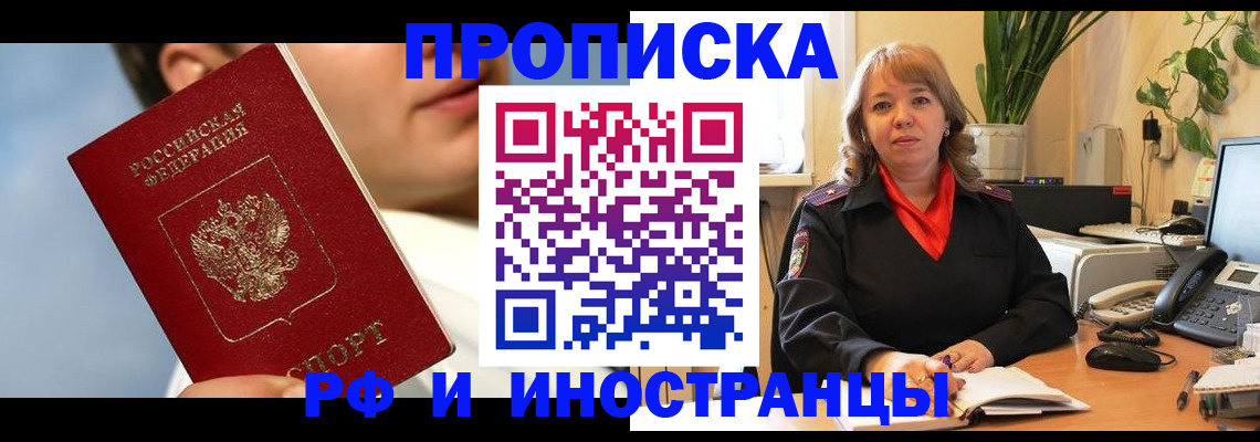 прописка законно в Артёме